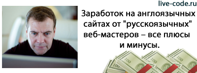 Заработок на англоязычных сайтах от Заработок на англоязычных сайтах от