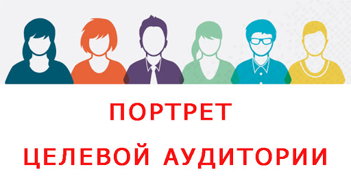 целевой аудитории в социальных сетях целевой аудитории в социальных сетях