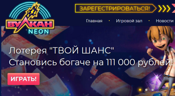 Вулкан Неон зеркало Вулкан Неон зеркало