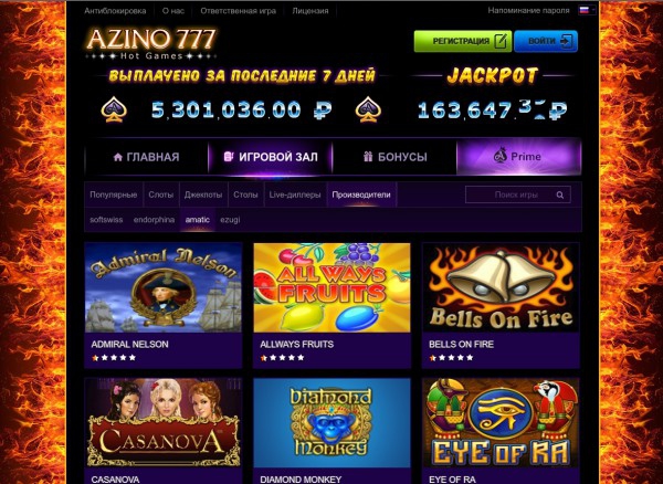 Играть в онлайн азартные игровые автоматы 777 в клубе Азино777