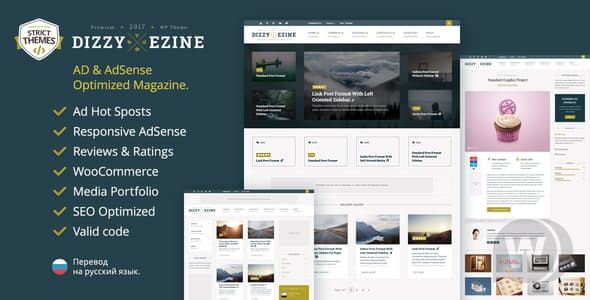 DizzyMag v1.0.10 - WordPress шаблон для Google Adsense