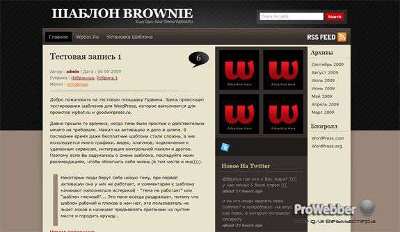 Красивая тема для WordPress – Brownie