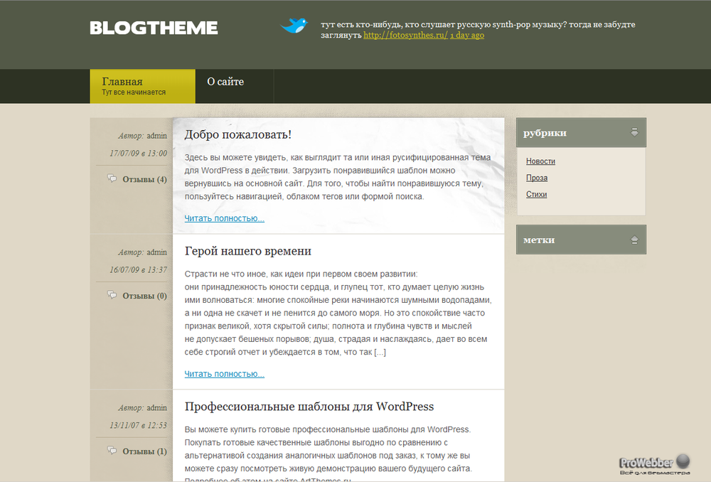 Премиум-тема BlogTheme