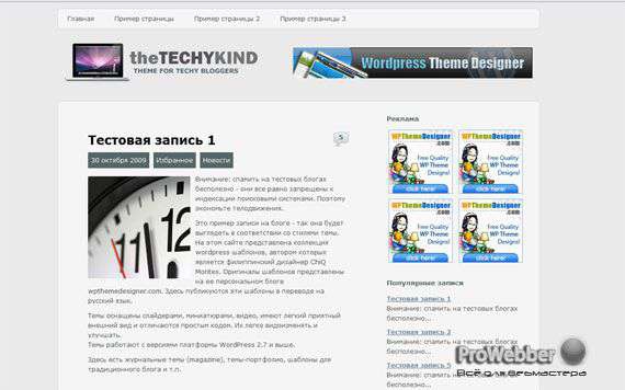 TechnyKind – бесплатная тема для WordPress на русском языке