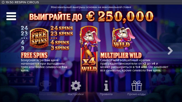 Слот Respin Circus - скачать приложение казино Вулкан и сорви куш
