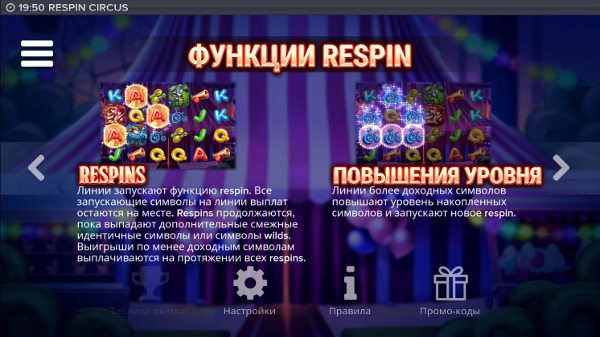 Слот Respin Circus - скачать приложение казино Вулкан и сорви куш