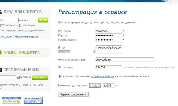 Регистрация в СМС-Центр - Отправка SMS с помощью PHP